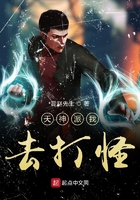天神派我去打怪在線閱讀