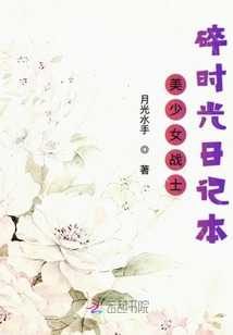 美少女戰士碎時光日記本