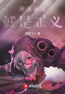 網游顏值就是正義