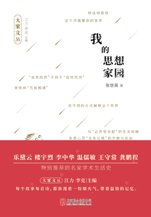 我的思想家園