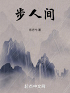 步人間在線閱讀