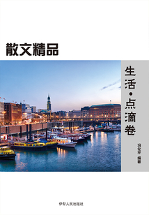 生活·點滴卷