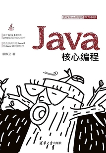 Java核心編程