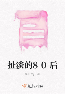 扯淡的80后