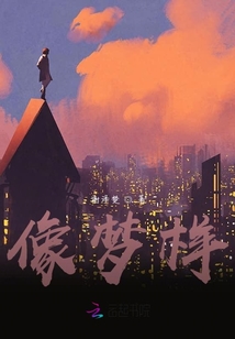 像夢樣