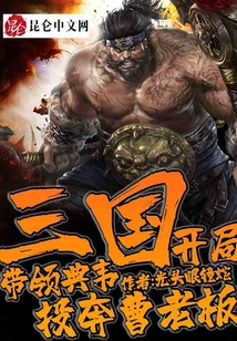 三國：開局帶領典韋投奔曹老板