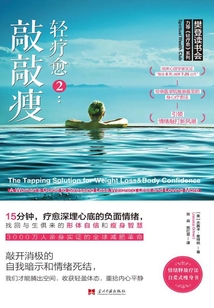 輕療愈2：敲敲瘦