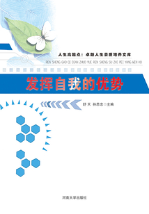 發揮自我的優勢