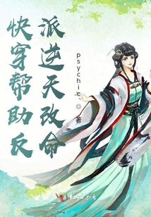 快穿幫助仙君逆天改命