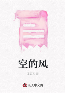 空的風