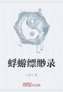 蜉蝣縹緲錄