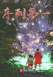 序列第一