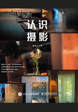 认识摄影 封面