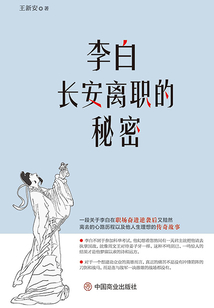 李白長安離職的秘密