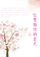 讓愛做你的主人在線閱讀
