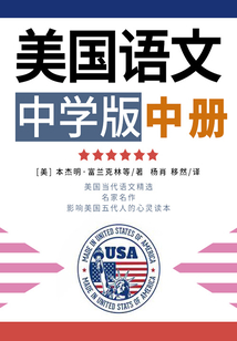 美国语文:中学版(中)
