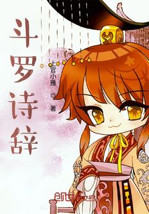 斗羅詩辭