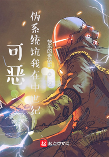可惡，偽系統坑我在中世紀