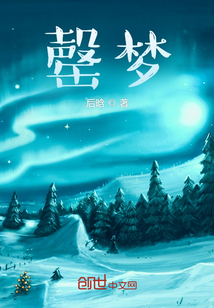 罄夢