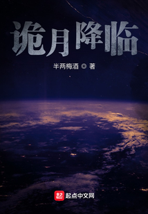 詭月降臨
