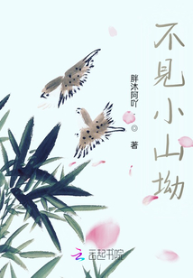 不見小山坳