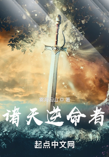 諸天逆命者