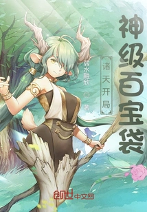 God-level Treasure Bag at the Beginning of the Heavens