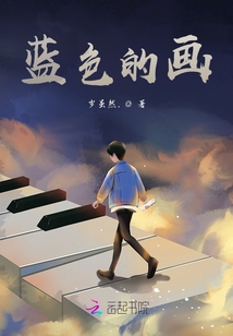 啊然的情感世界