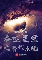 吞噬星空之替代系统在线阅读