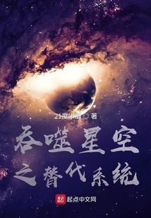 吞噬星空之替代系统