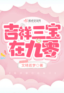 吉祥三寶在九零