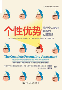 個性優勢：揭示個人能力真相的心理測評