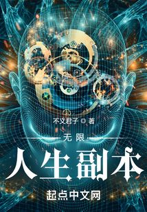 無限人生副本