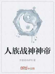 人族戰神神帝