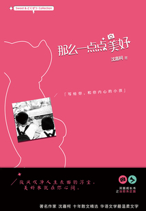 那么一點點美好