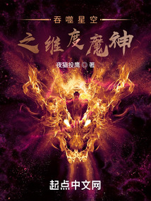 吞噬星空之維度魔神