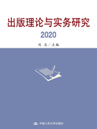 出版理论与实务研究（2020）在线阅读