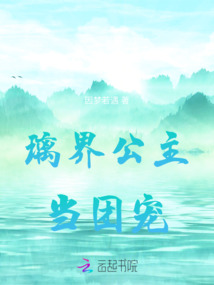 小公主和她的六皇子殿下