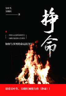 掙命
