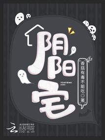 陰陽宅