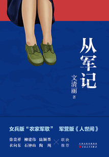 從軍記