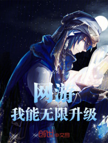 網游：我能無限升級