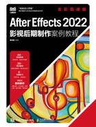 After Effects 2022影视后期制作案例教程（全彩慕课版）