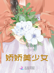 嬌嬌美少女