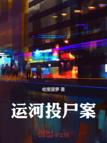 運河投尸案