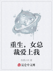 重生，女總裁愛上我