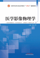 医学影像物理学（全国中医药行业高等教育“十四五”创新教材）在线阅读