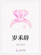 歲禾辭在線閱讀