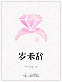 歲禾辭