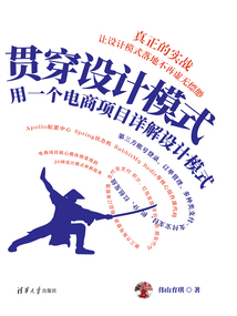 貫穿設(shè)計(jì)模式:用一個(gè)電商項(xiàng)目詳解設(shè)計(jì)模式